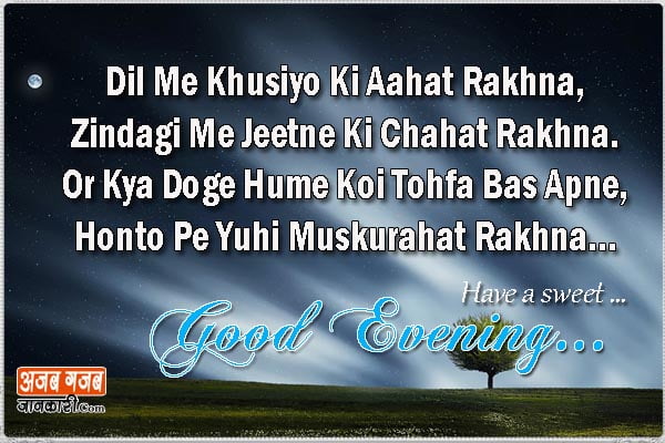 good evening in hindi language