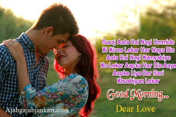Morning sms character hindi good romantic 140 in girlfriend for Romantic Shayari