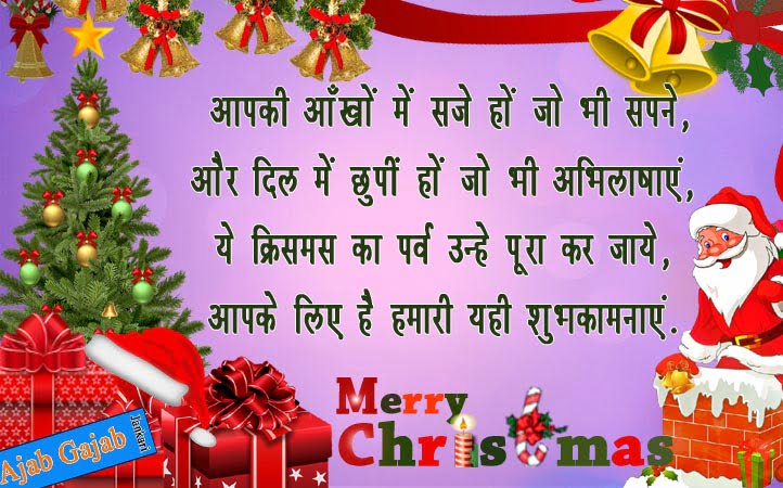 marry-christmas-hindi