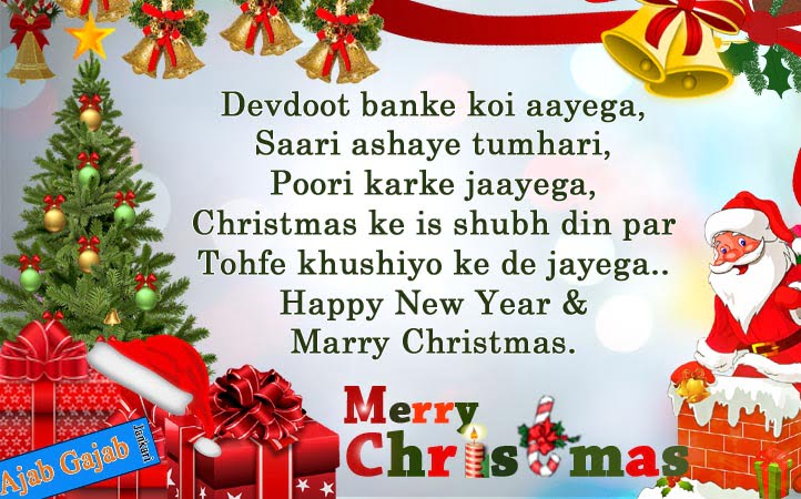 merry-christmas-wishes-tex-in-hindi