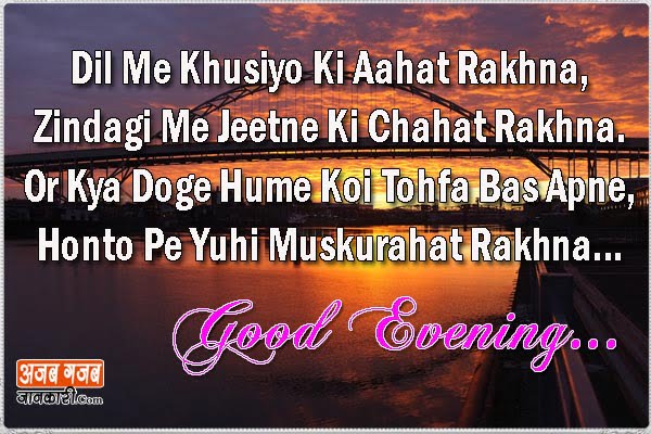 sweet evening sms