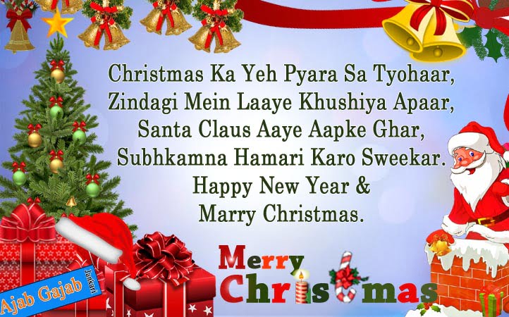 we-wish-you-a-merry-christmas-in-hindi