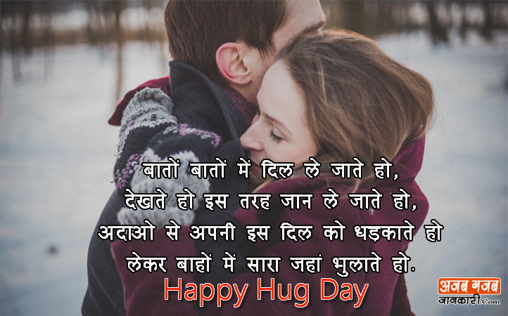 Happy-Hug-Day-Wishes-in-hindi