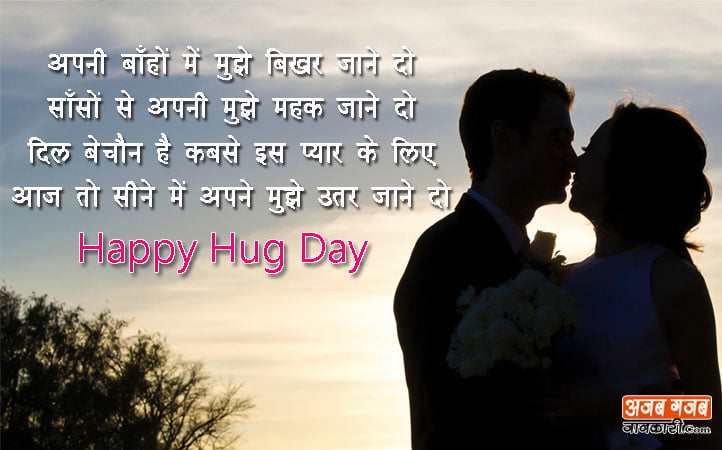 Happy-Hug-Day-quotes