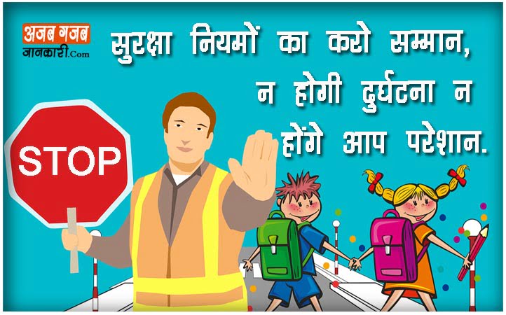 road-safety-slogans-and-posters-road-safety-slogans-quotes-in-hindi