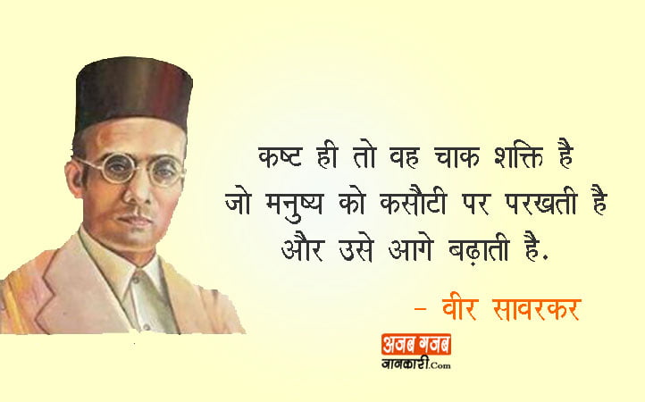 Veer Savarkar-motivational-quotes-in-hindi