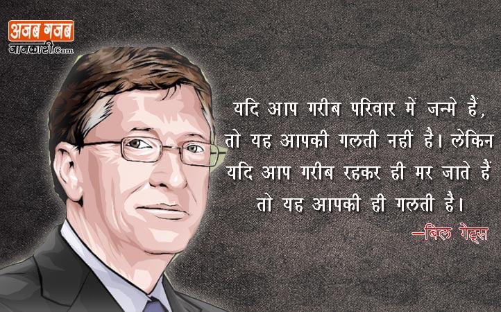 bill gates thoughts