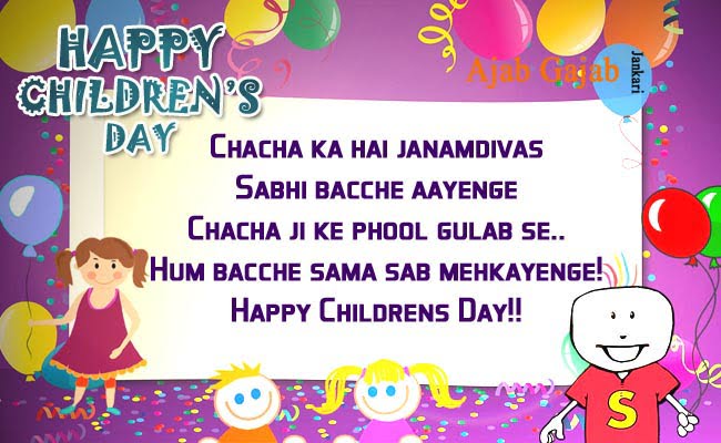 children's-day-quotes-in-hindi