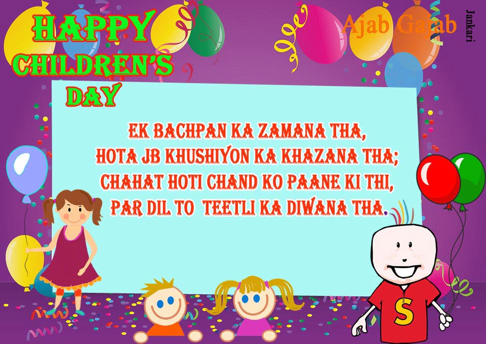 children's-day-quotes-wishes-in-hindi