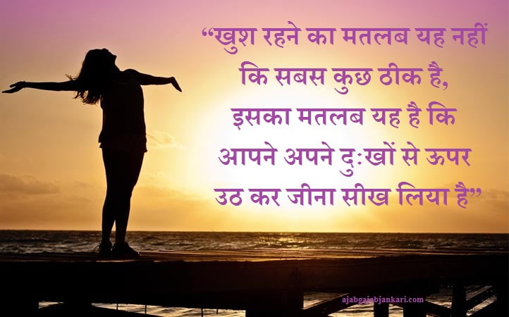famous-happiness-quotes-in-hindi