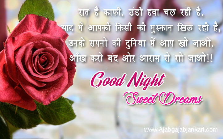 good night images hindi me