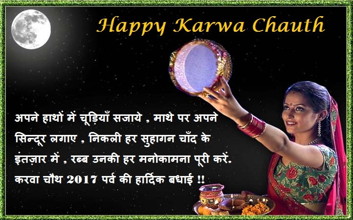 happy-karva-chauth-whatsapp-squotes-in-hindi