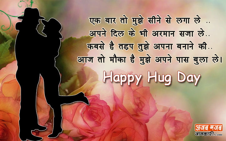 hug-and-kiss-shayari-in-hindi