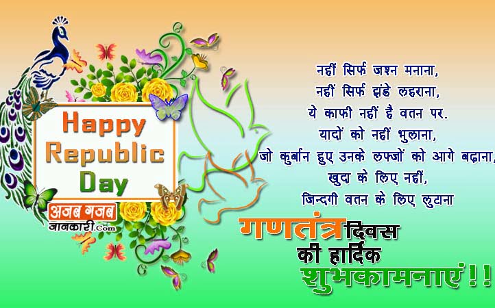 inspirational quotes on republic day in hindi