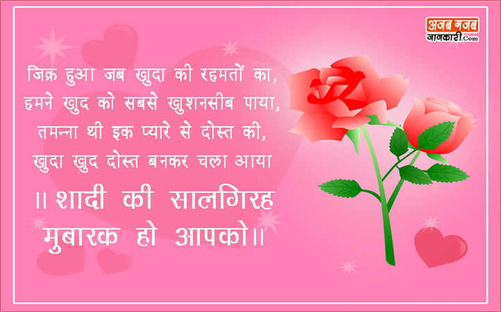 Happy Marriage Anniversary Wishes In Hindi Quotes Shayari MSG Images