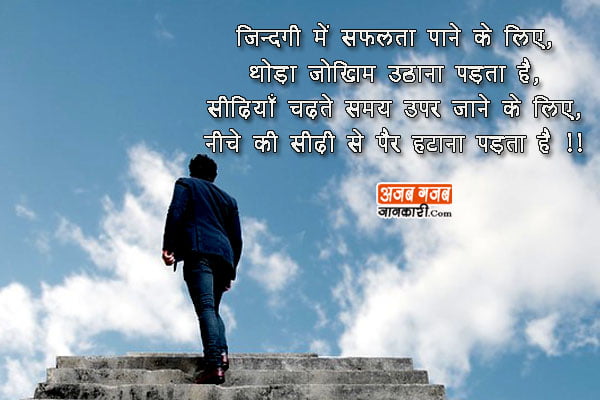 motivational-shayari-in-hindi-for-students