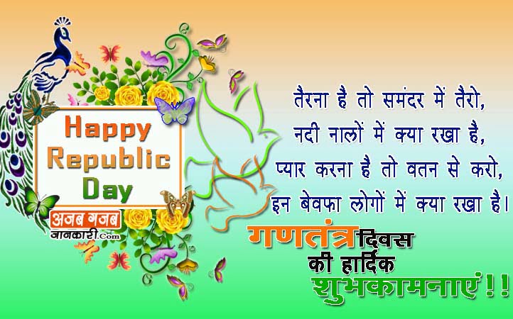 republic day status hindi