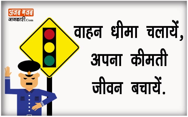 road-safety-slogans-and-posters-road-safety-slogans-quotes-in-hindi