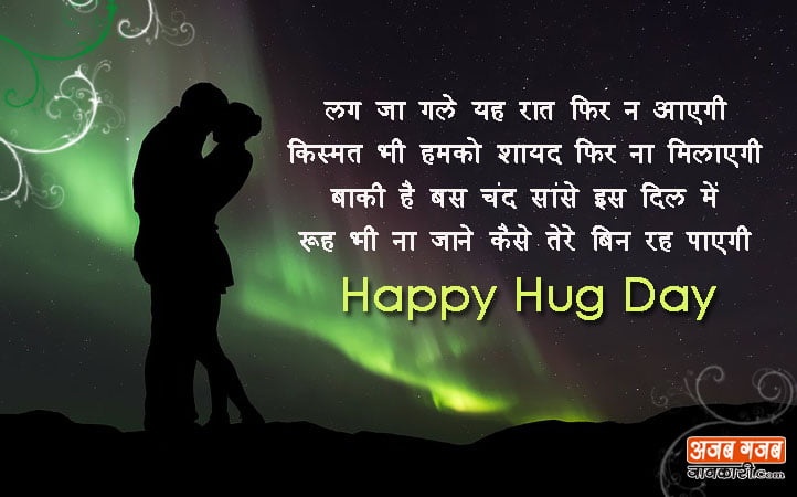 romantic-hug-shayari-in-hindi