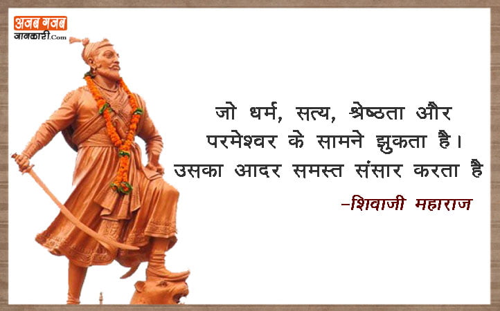 shivaji-maharaj-image-quotes