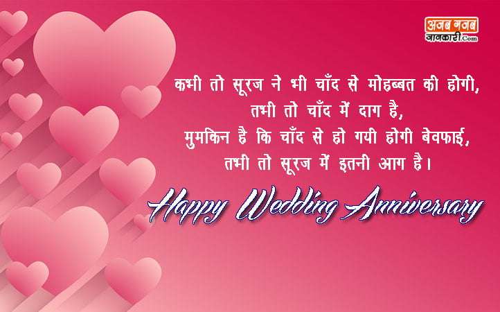 Happy Marriage Anniversary Wishes In Hindi Quotes Shayari Msg Images