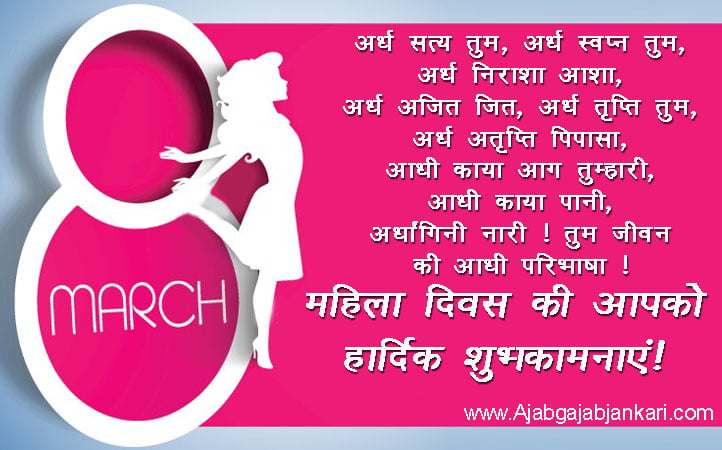women's day poem in hindi