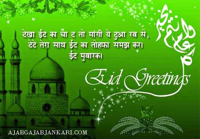 Eid-Mubarak-Status-In-Hindi