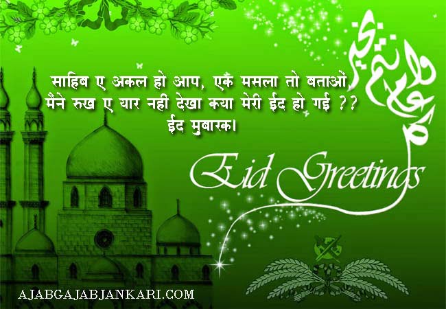 Happy-Eid-Status-In-Hindi