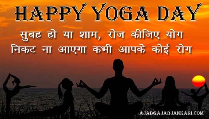 Happy Yoga Day Shayari