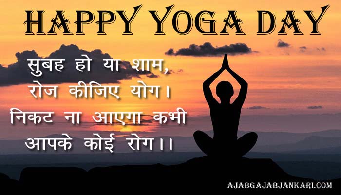 Yoga-Day-Status-In-Hindi