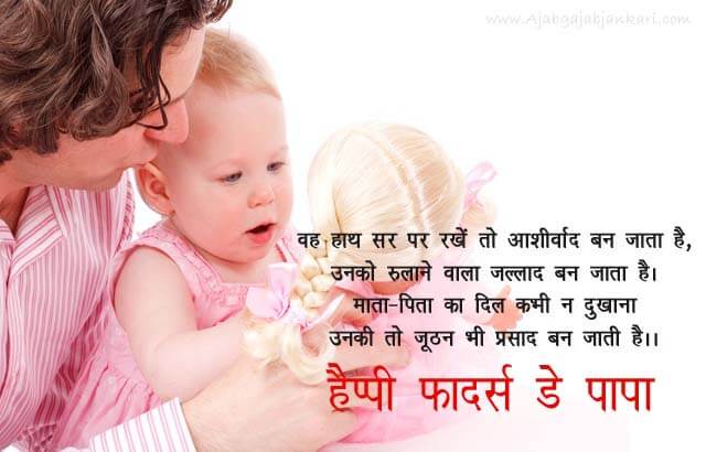 fathers-day-messages-from-daughter-in-hindi-image