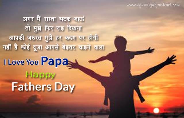happy-fathers-day-images-in-hindi