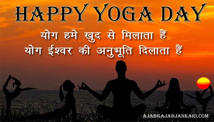 yoga-shayari-in-hindi
