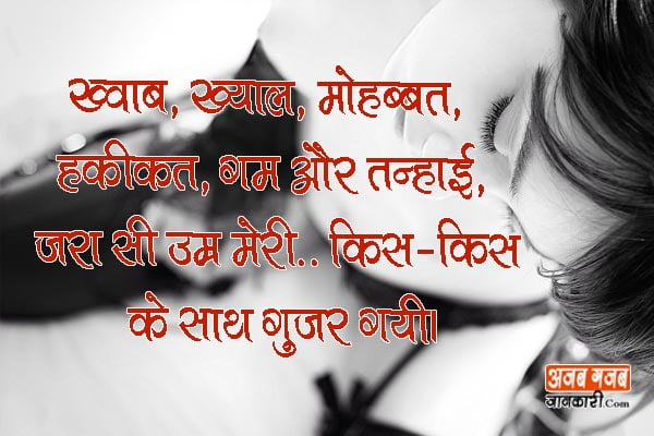 2 line romantic shayari in hindi font
