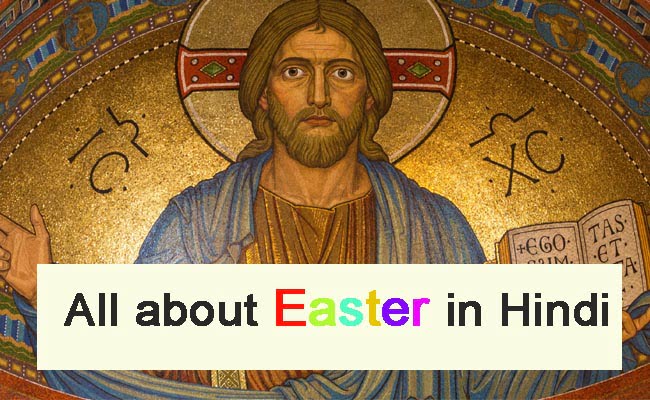 All about Easter in Hindi