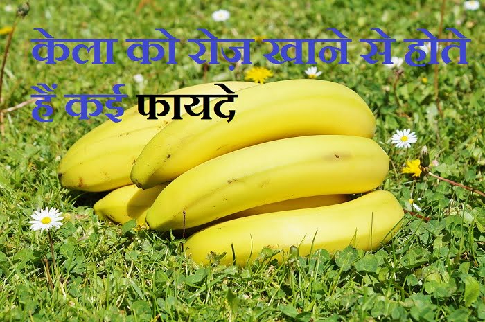 Bananas-Health-benifits-in-hindi