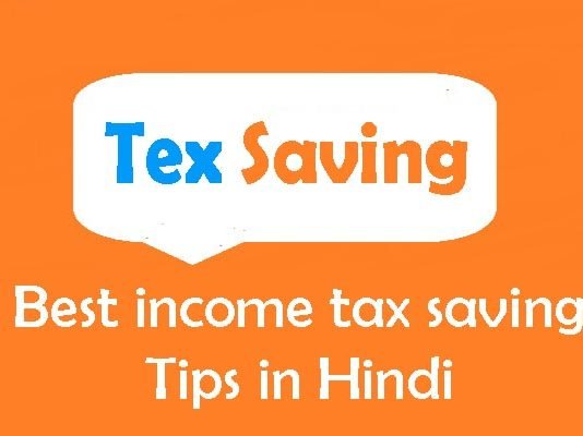 Best income tax saving Tips in Hindi