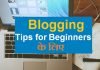 Blogging-Tips-for-Beginners-in-hindi (1)