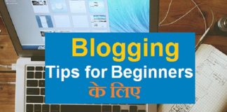Blogging-Tips-for-Beginners-in-hindi (1)