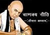 Chanakya Neeti In Hindi Third Chapter
