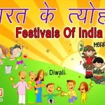 Festivals of india in hindi