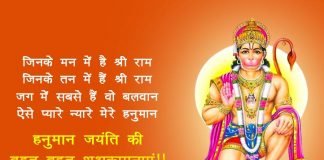 Hanuman-Jayanti-Messages-In-Hindi