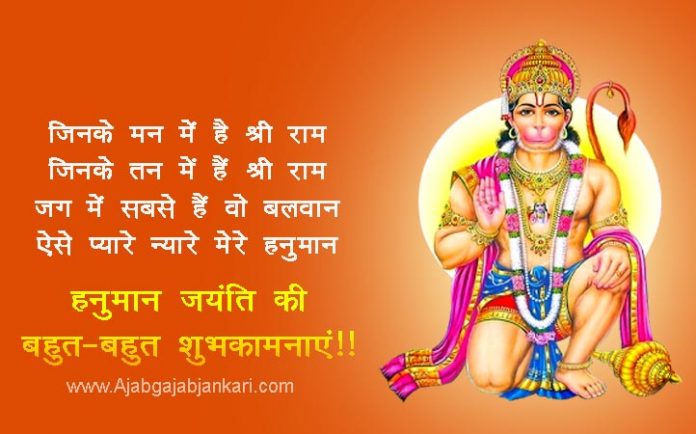 Hanuman-Jayanti-Messages-In-Hindi