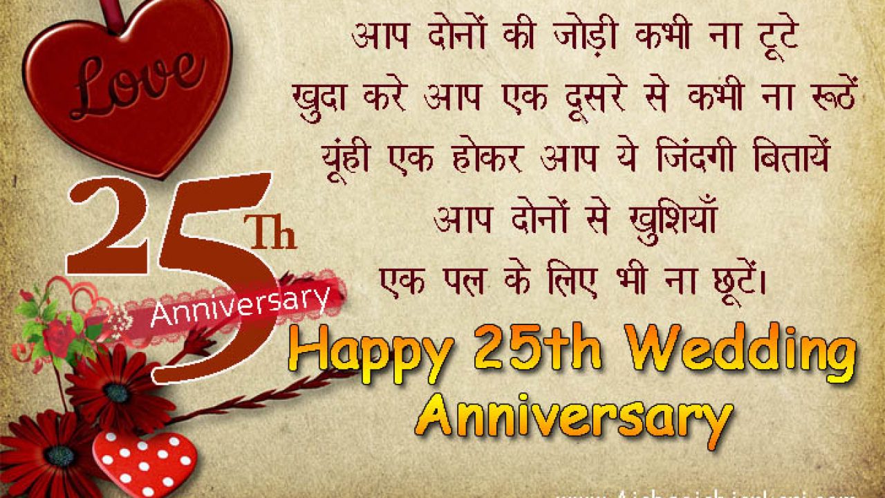 Happy 25th wedding anniversary in Hindi