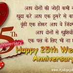 Happy 25th wedding anniversary in Hindi