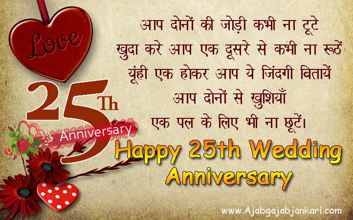 25th Wedding Anniversary Invitation Card In Hindi Onvacationswall