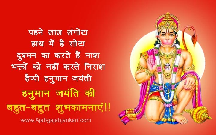 Happy-Hanuman-Jayanti-Messages