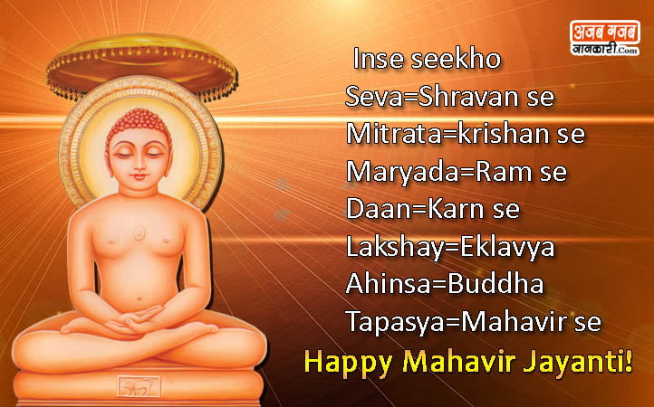 Happy-Mahavir-Jayanti