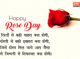 Happy Rose Day sms in Hindi