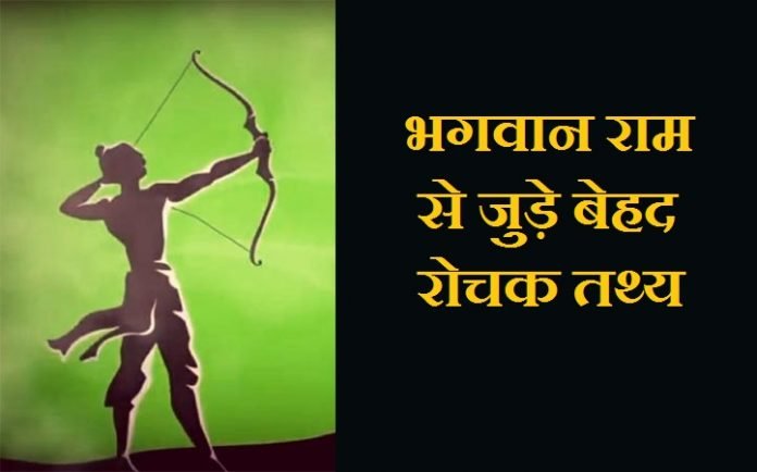 Lord-Rama-Facts-In-Hindi
